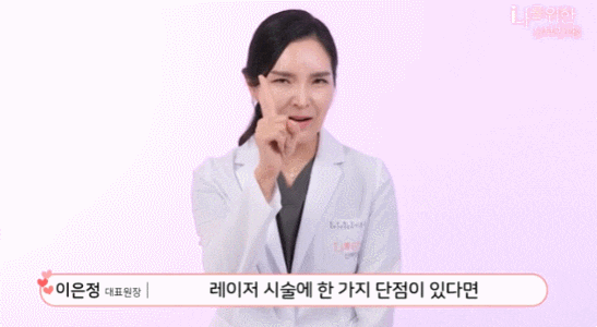 레이저 시술의 단점과 회복 중 증상을 설명하는 영상 장면