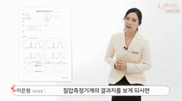 질압 측정 결과지로 진단 과정을 설명하는 영상 장면