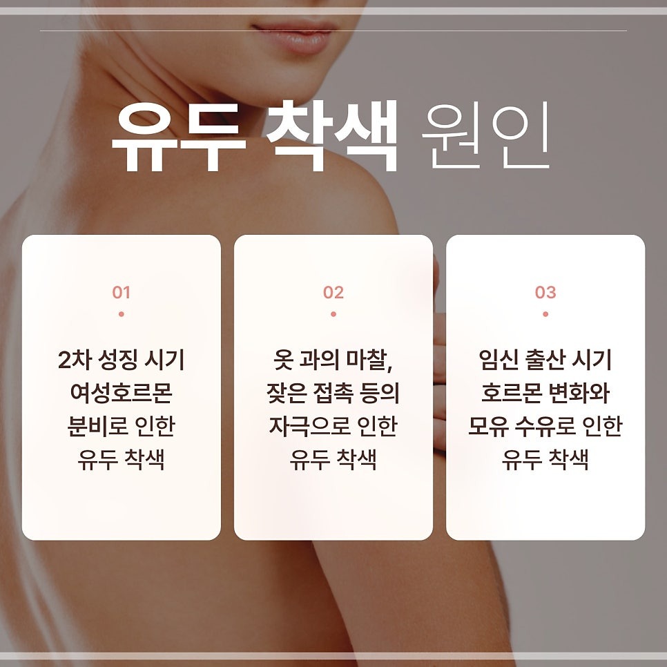 유두미백2