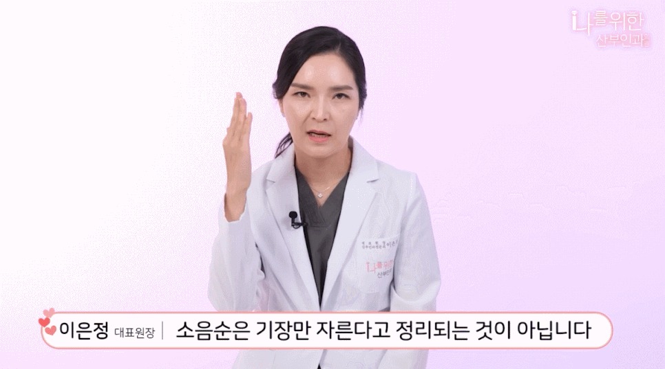 소음순수술6