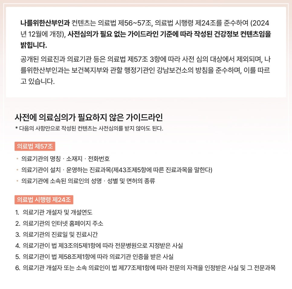 의료법 안내