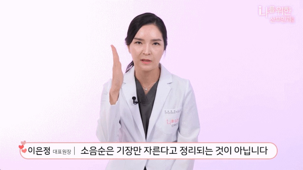 소음순수술5