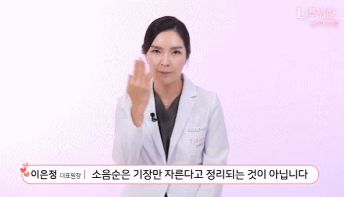 소음순수술3