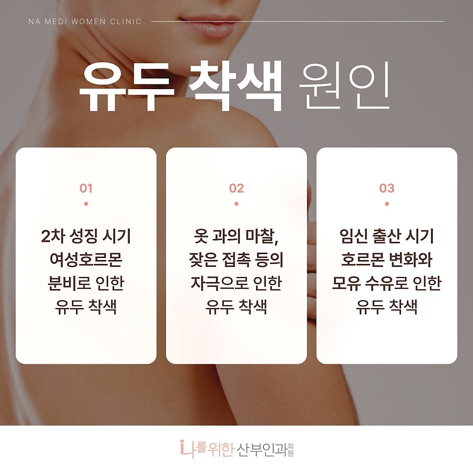 유두미백3