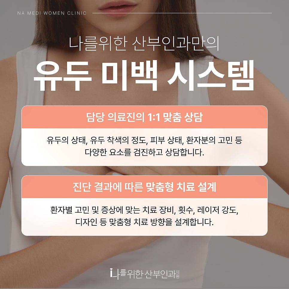 유두미백6