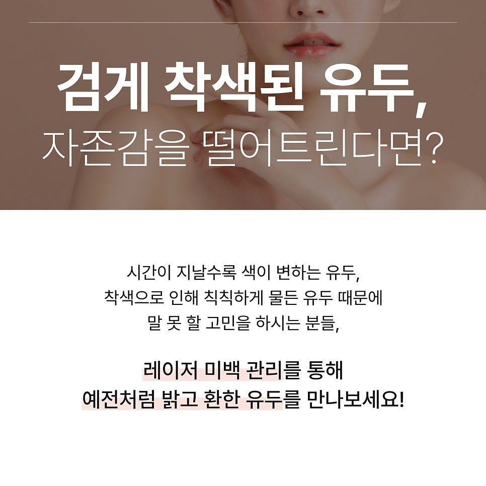 유두미백7