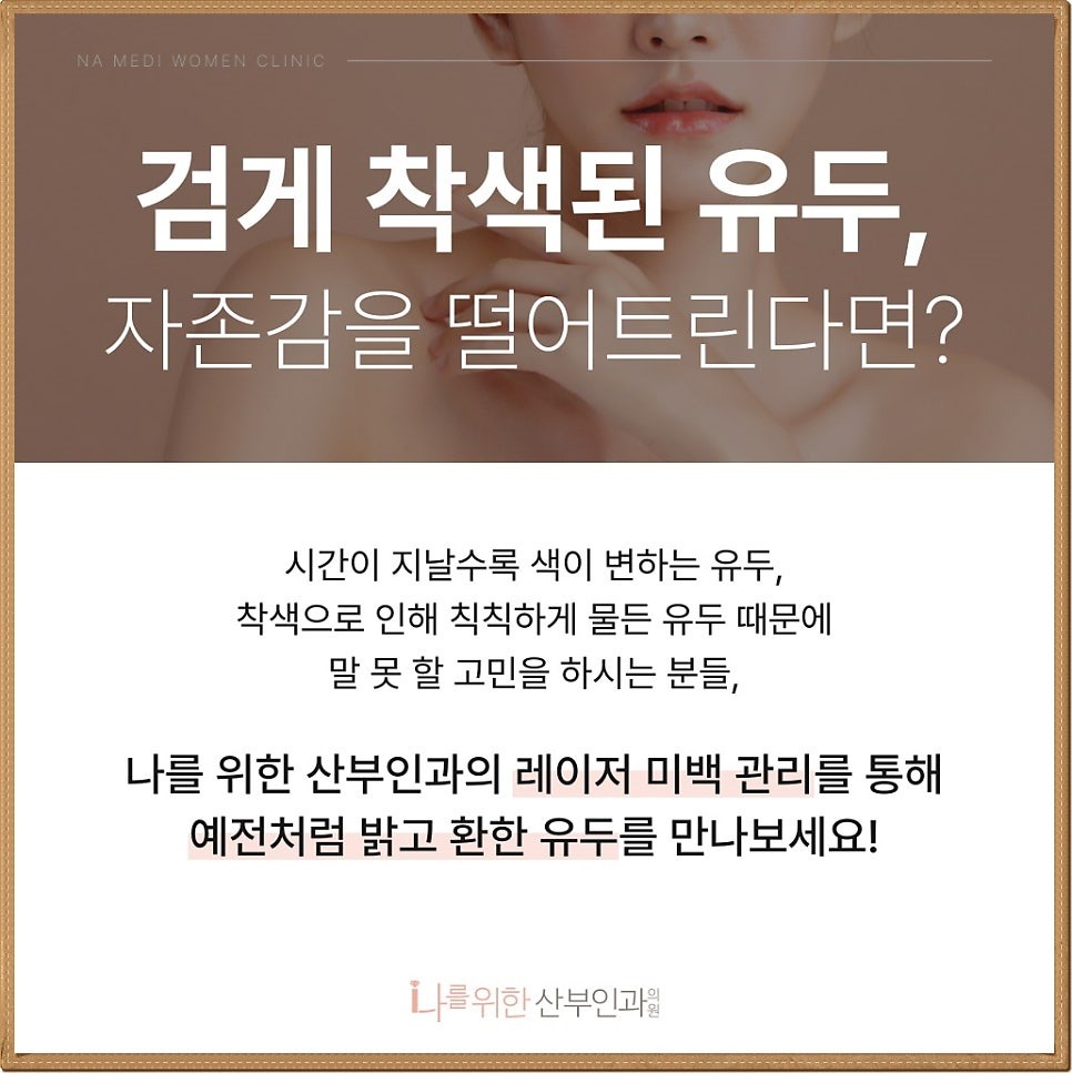 유두미백2