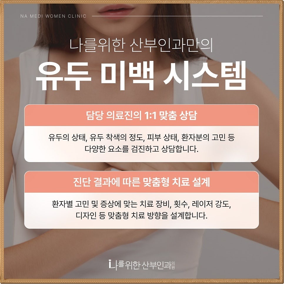 유두미백5