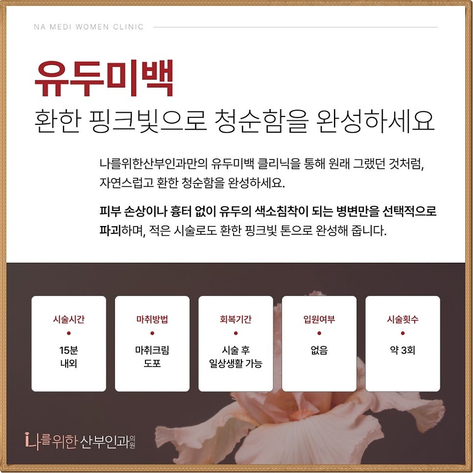 유두미백7