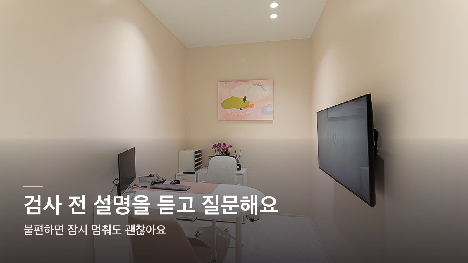 검사 공간